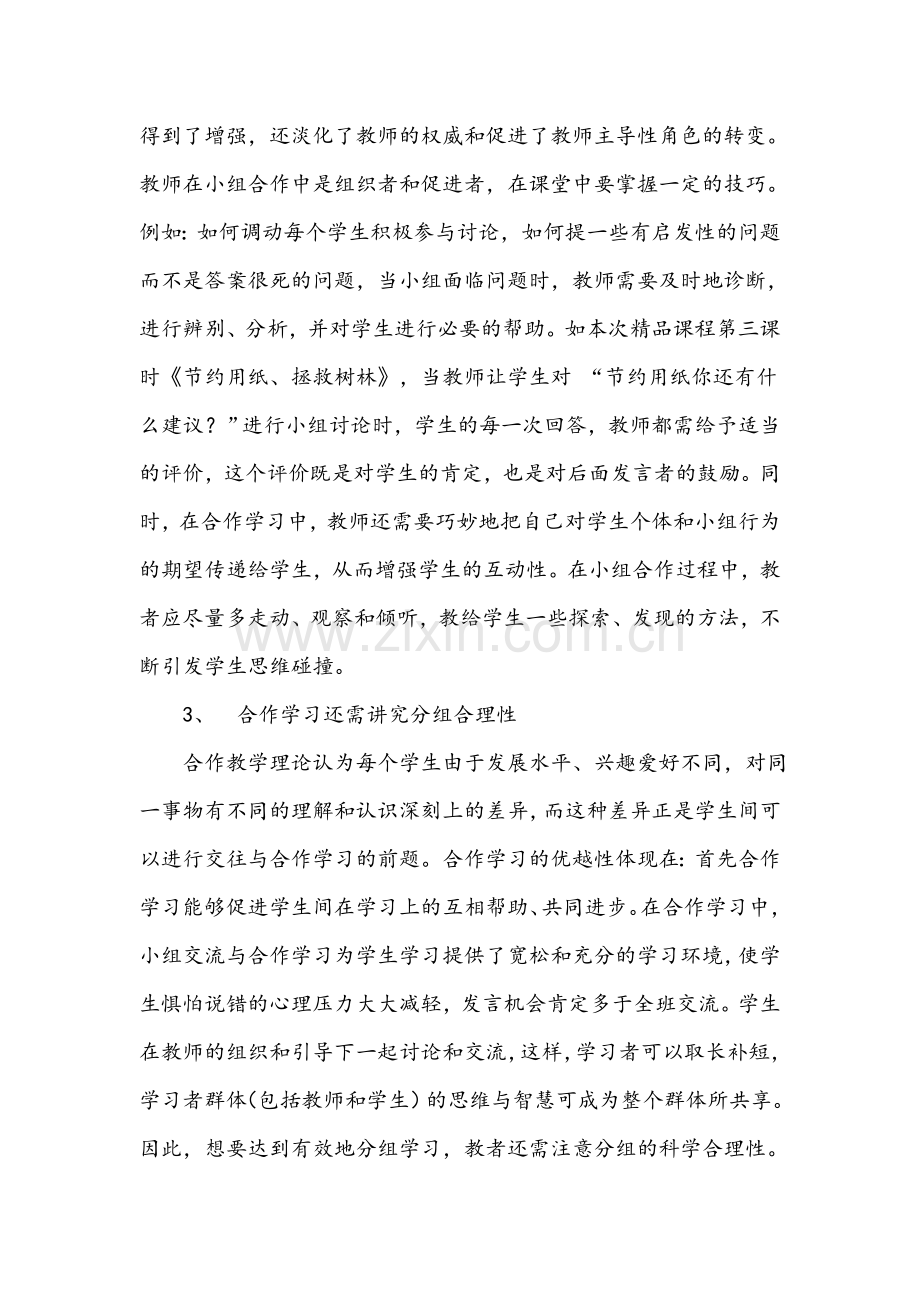 浅析小组合作学习在课堂中应用.docx_第2页