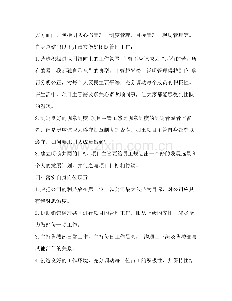 销售主管工作计划书.docx_第2页