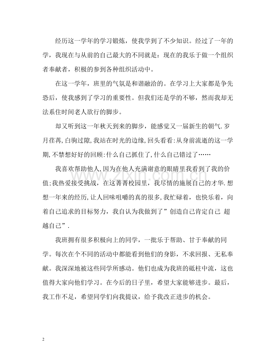 个人总结大学生2.docx_第2页