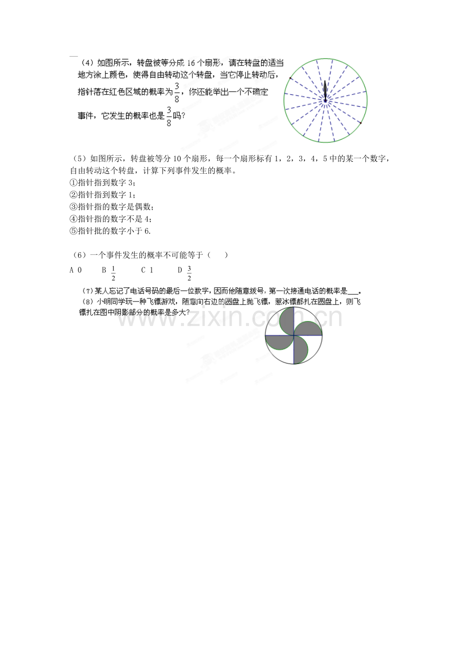 七年级数学上册 第四章 概率的初步认识知识概述教案 鲁教版五四制-鲁教版五四制初中七年级上册数学教案.doc_第2页