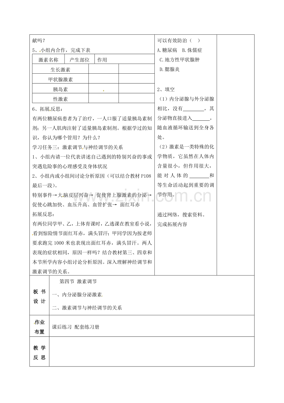 七年级生物下册 4.6.4 激素调节教案 新人教版-新人教版初中七年级下册生物教案.doc_第3页