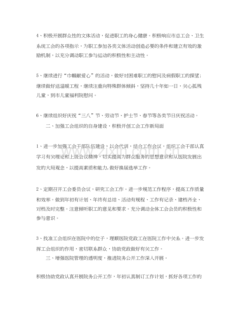 医院年工会工作计划范本.docx_第2页