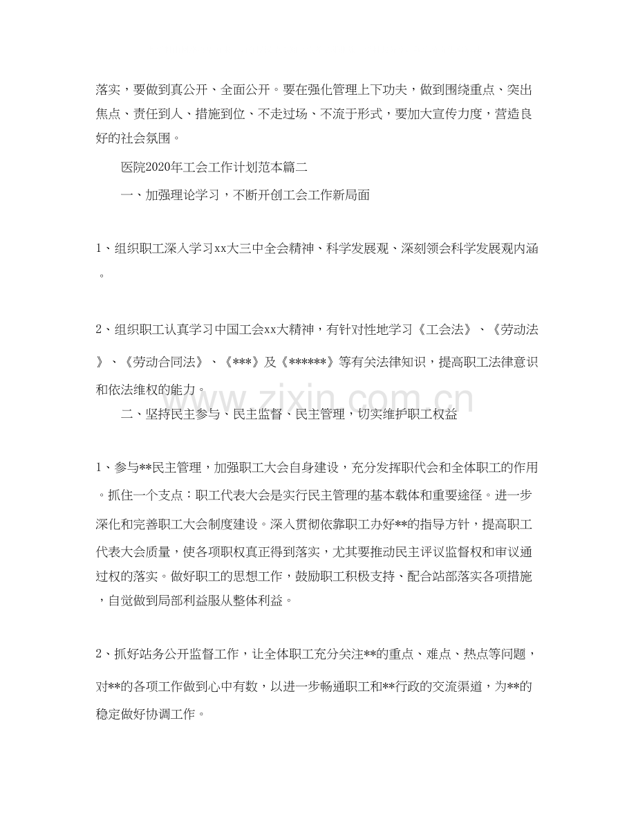 医院年工会工作计划范本.docx_第3页