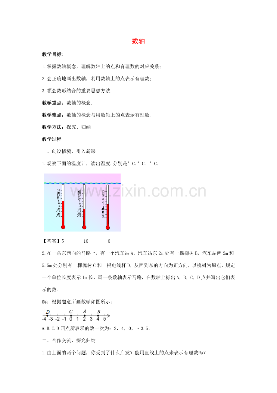 七年级数学上册 第二章 有理数 2.2 数轴同步教案 （新版）华东师大版-（新版）华东师大版初中七年级上册数学教案.doc_第1页