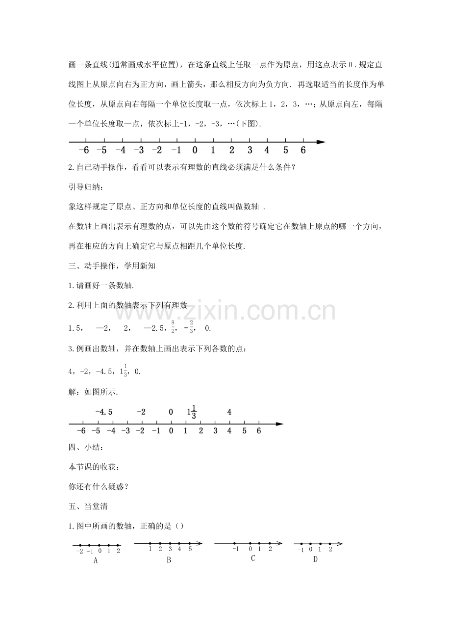 七年级数学上册 第二章 有理数 2.2 数轴同步教案 （新版）华东师大版-（新版）华东师大版初中七年级上册数学教案.doc_第2页