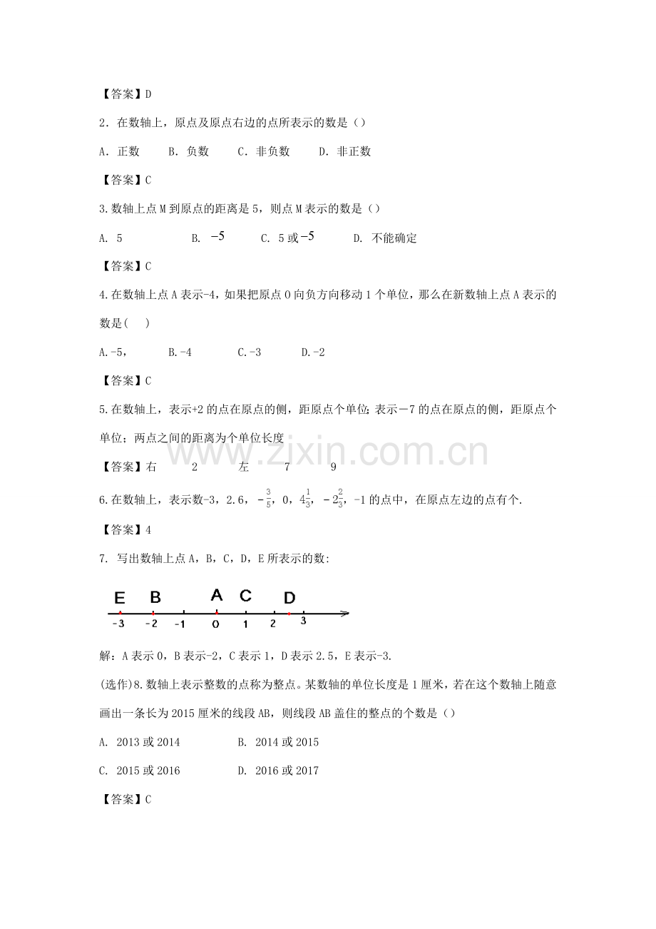 七年级数学上册 第二章 有理数 2.2 数轴同步教案 （新版）华东师大版-（新版）华东师大版初中七年级上册数学教案.doc_第3页