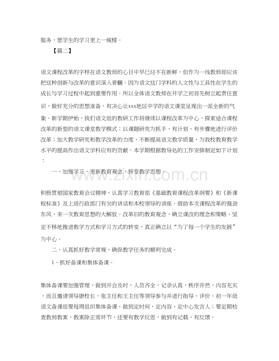 七年级语文教研组个人工作计划.docx_第3页