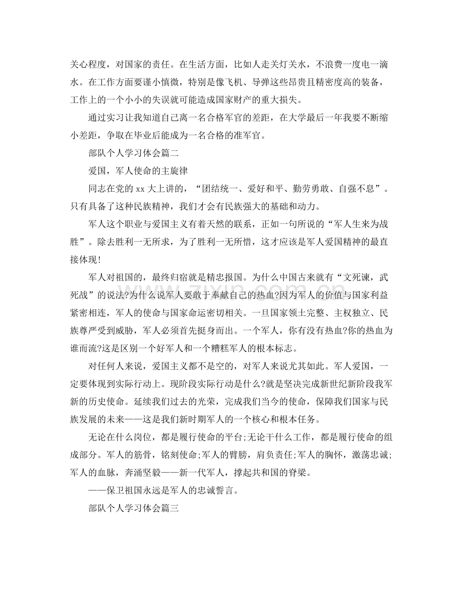 部队个人学习体会.docx_第2页