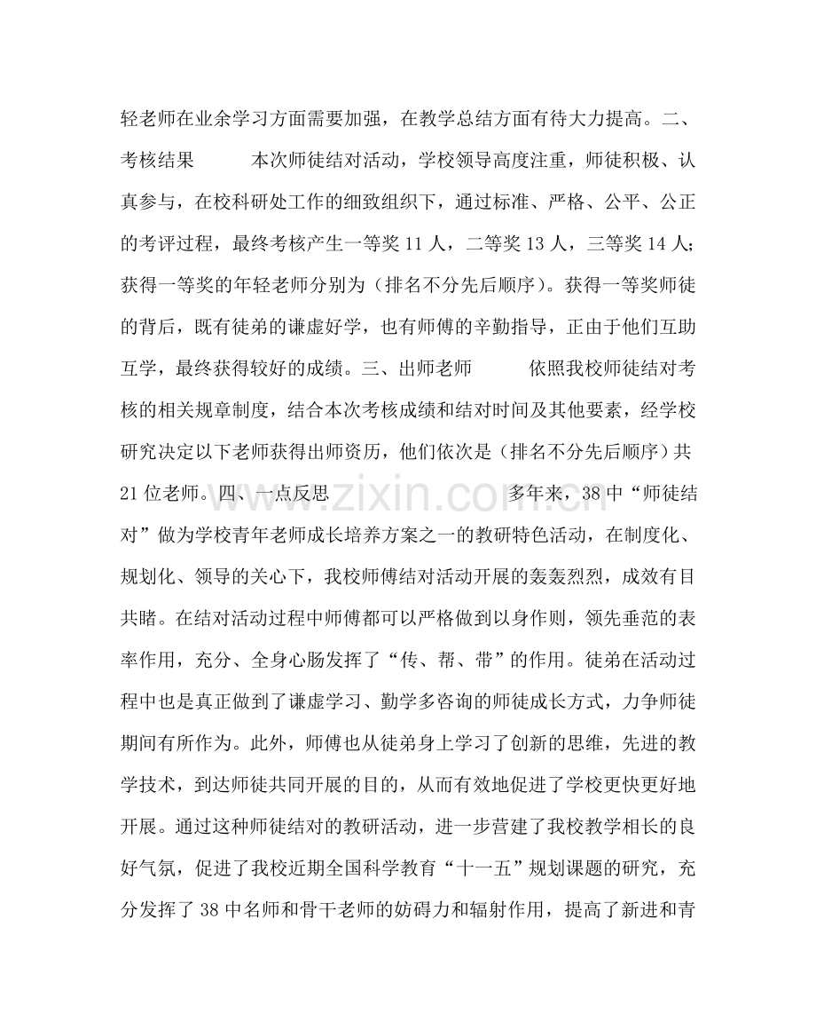 教导处范文“师徒结对”活动总结.doc_第2页