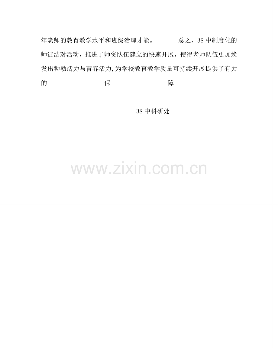 教导处范文“师徒结对”活动总结.doc_第3页