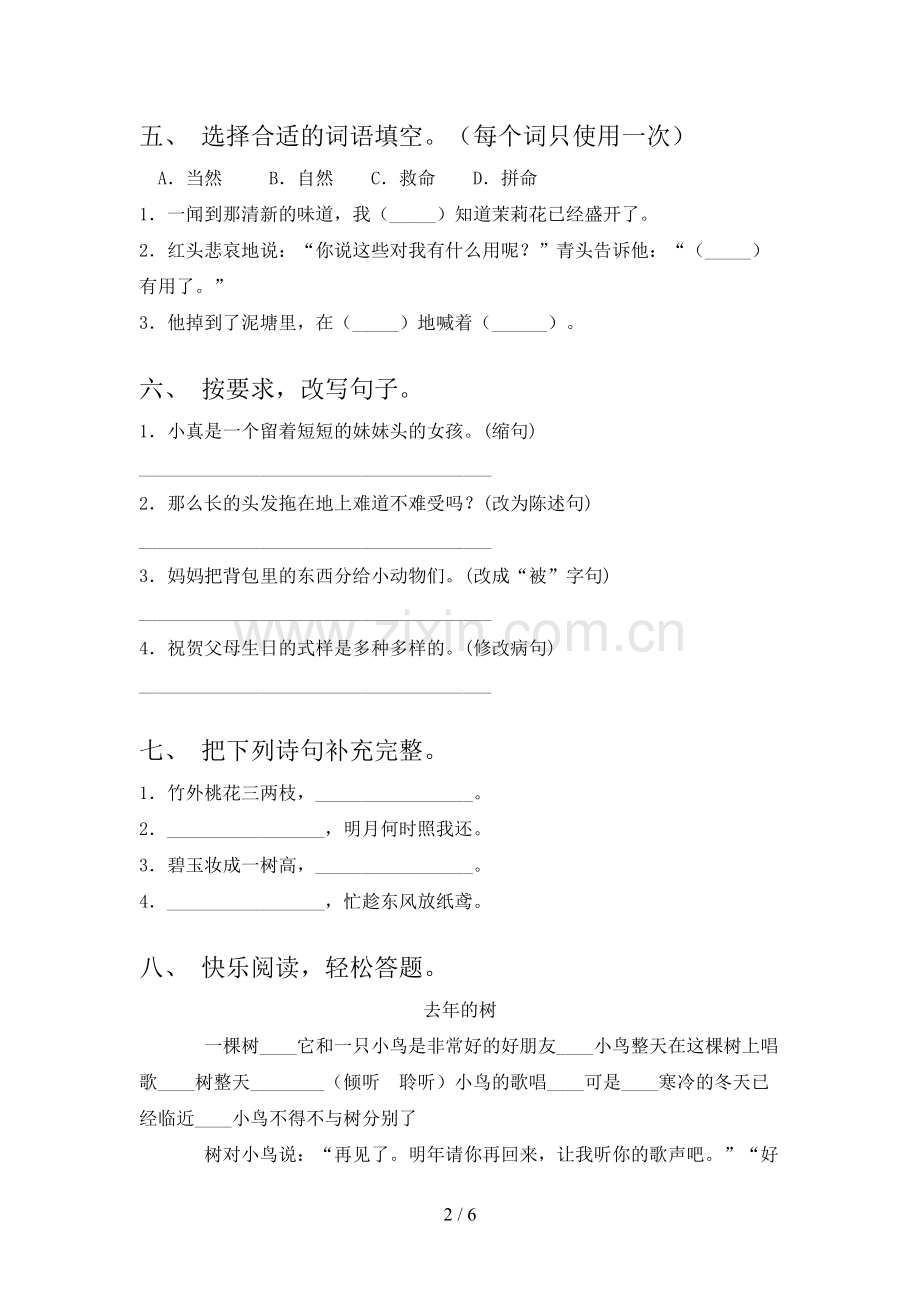 部编版三年级语文下册第一次月考试卷(含答案).doc_第2页