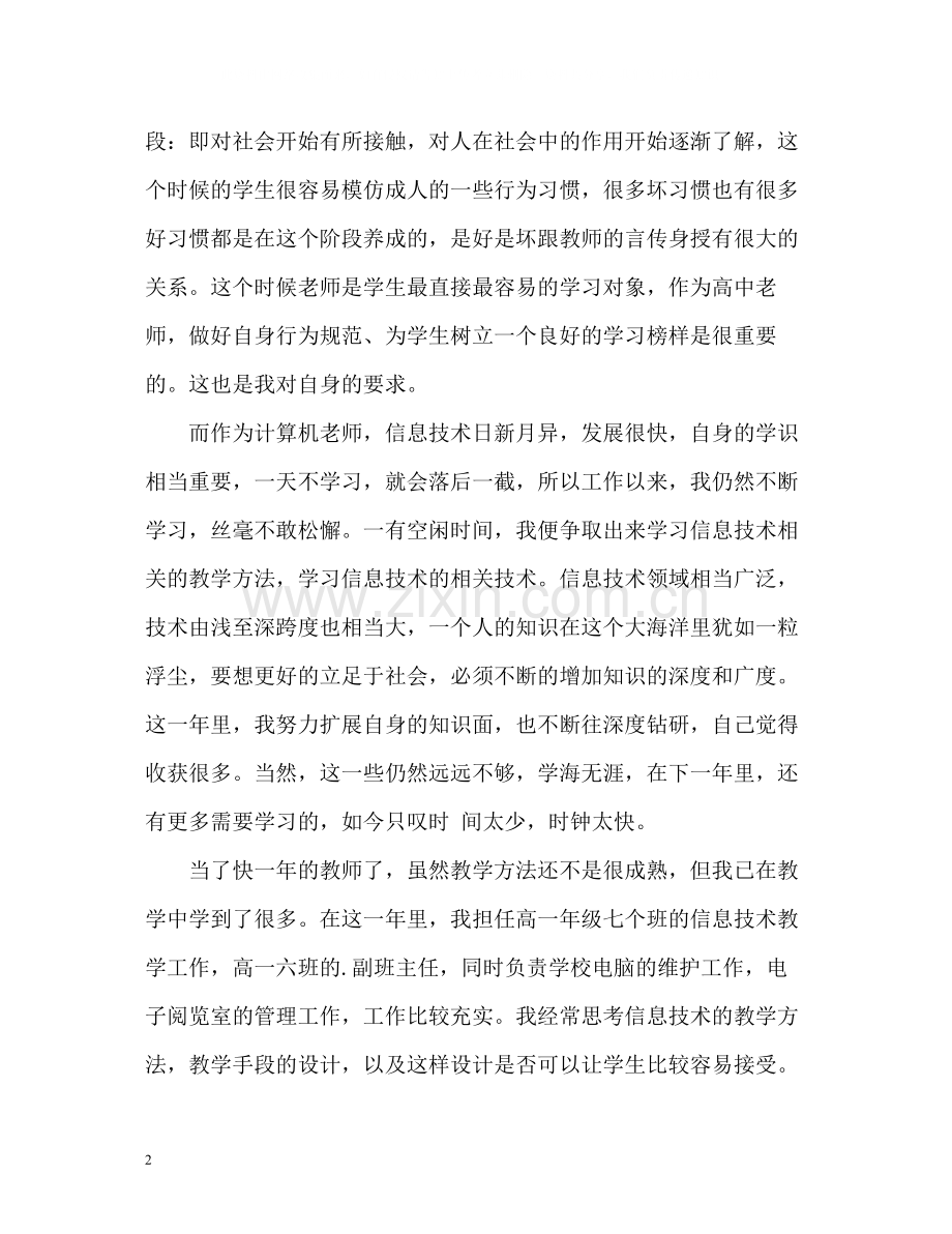 教师个人简历自我评价怎么写.docx_第2页