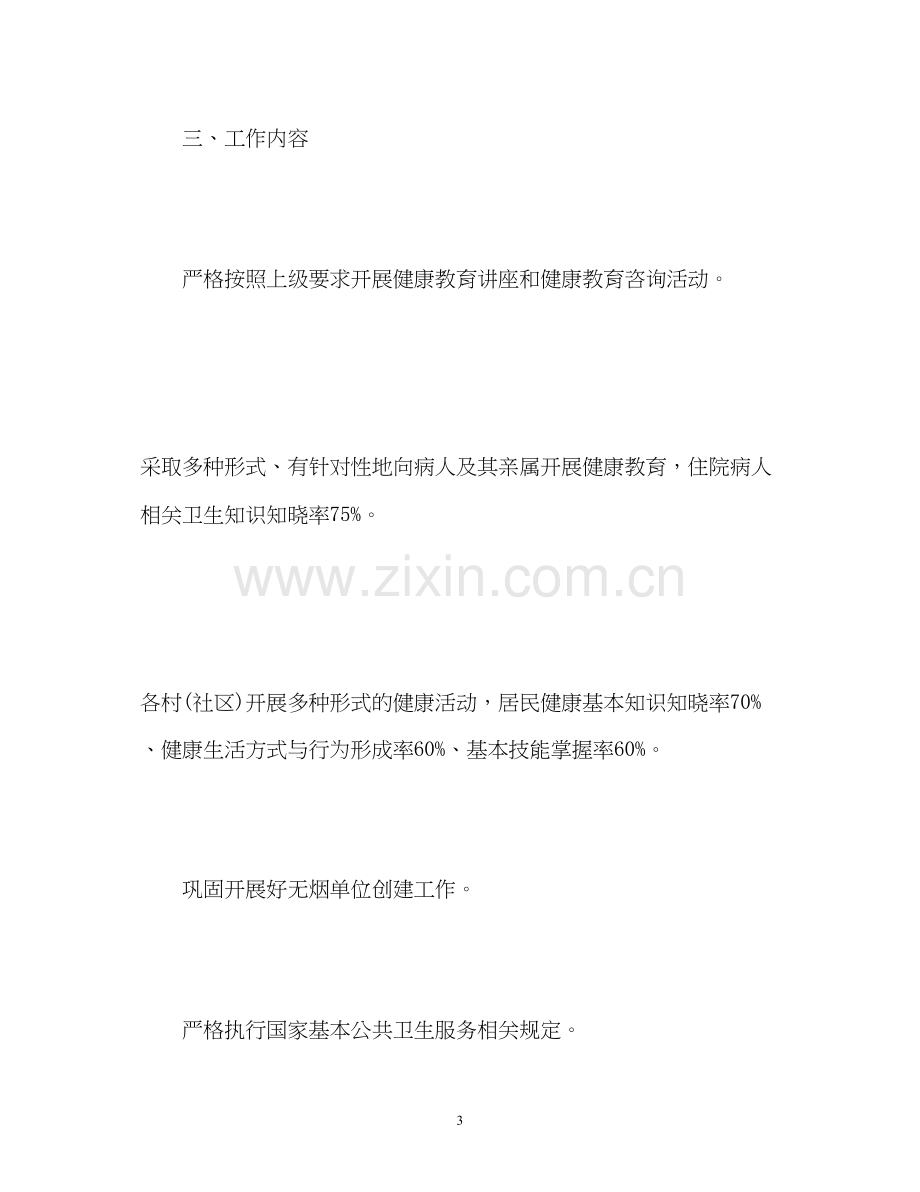 健康教育工作计划22.docx_第3页