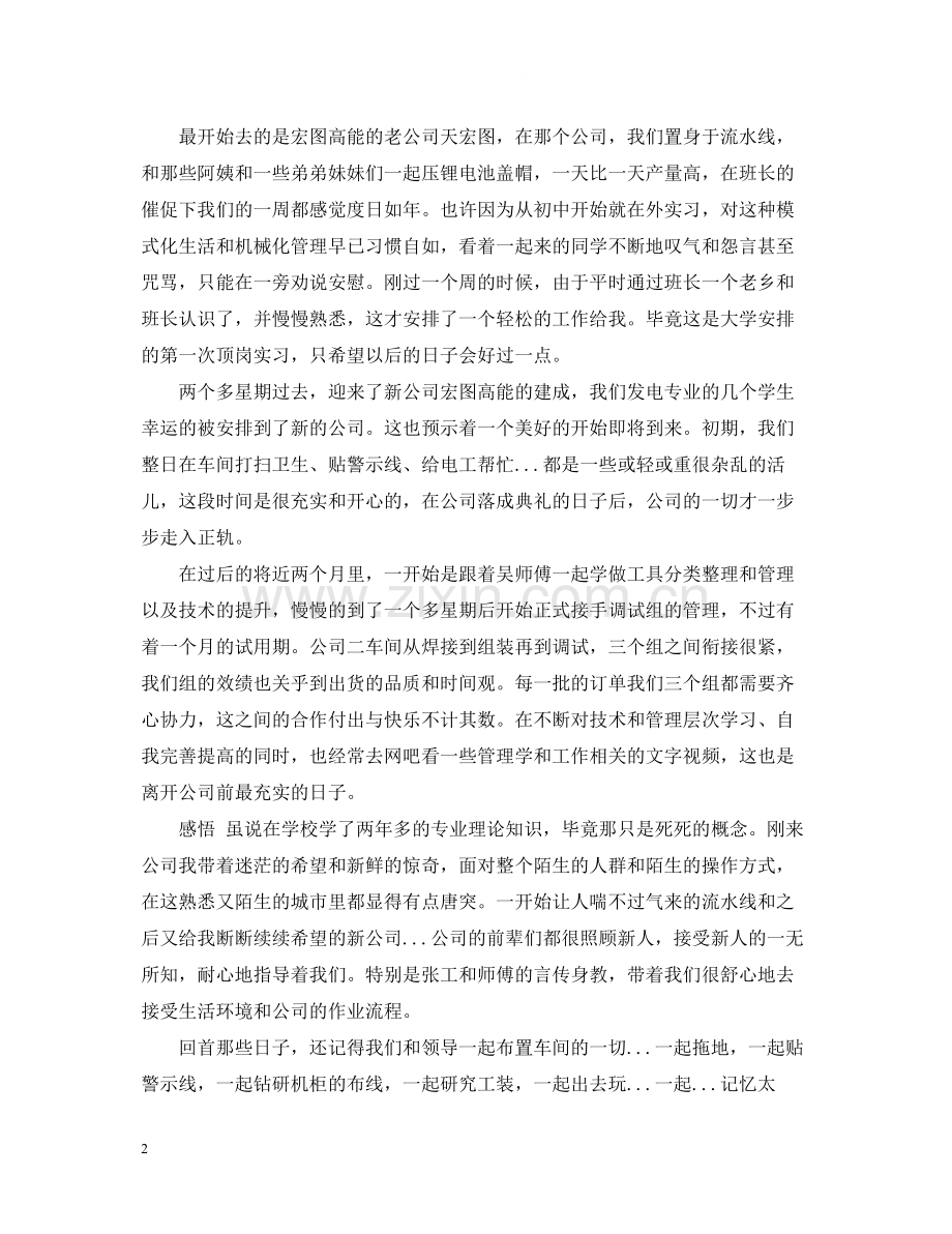 顶岗实习个人工作总结范文.docx_第2页