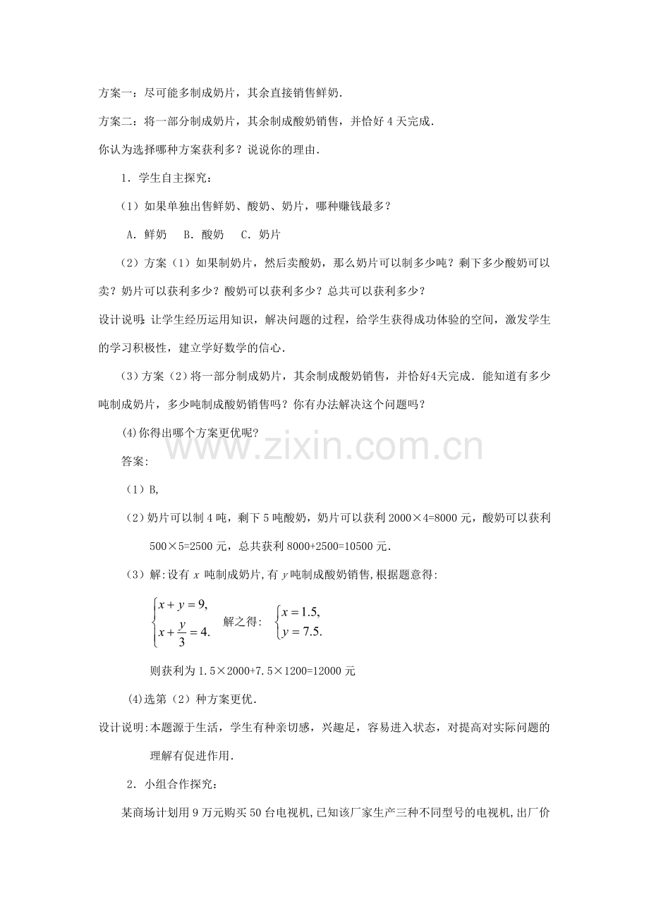 七年级数学下册《再探实际问题与二元一次方程组（第4课时）》课案 新人教版.doc_第3页