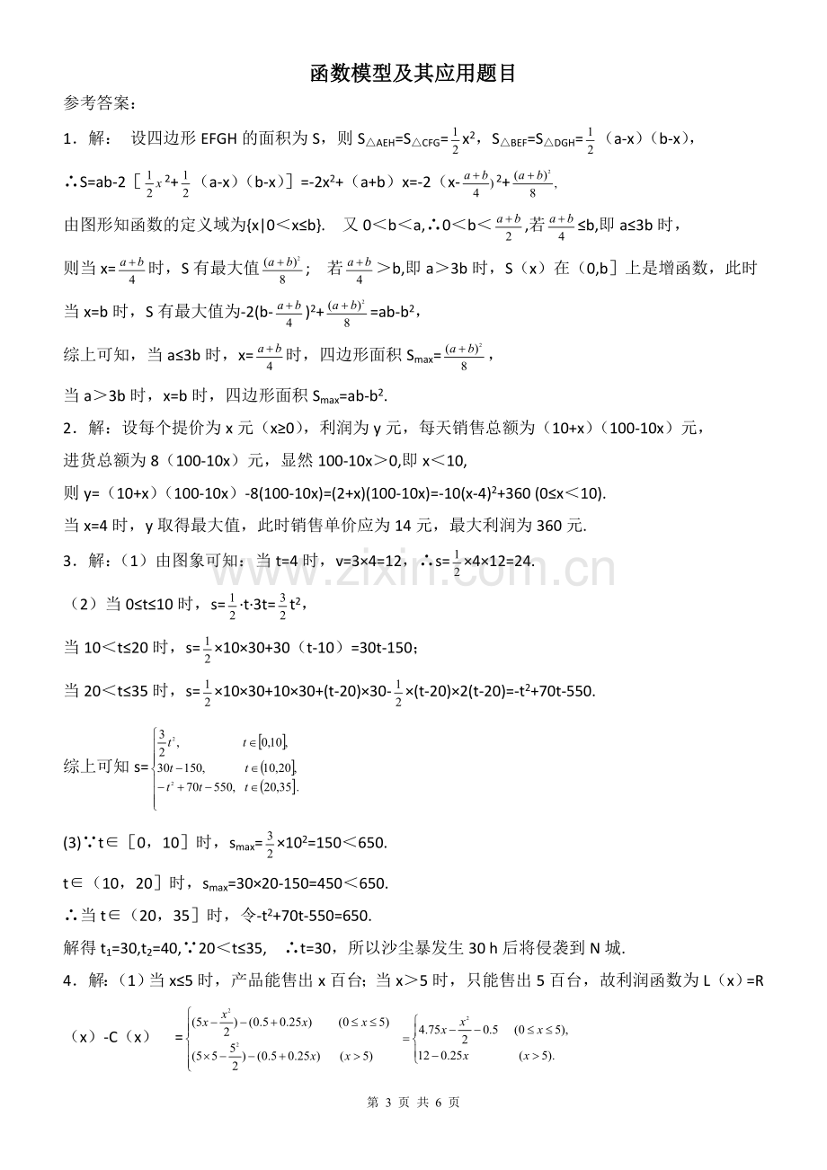 函数模型及其应用题目.doc_第3页