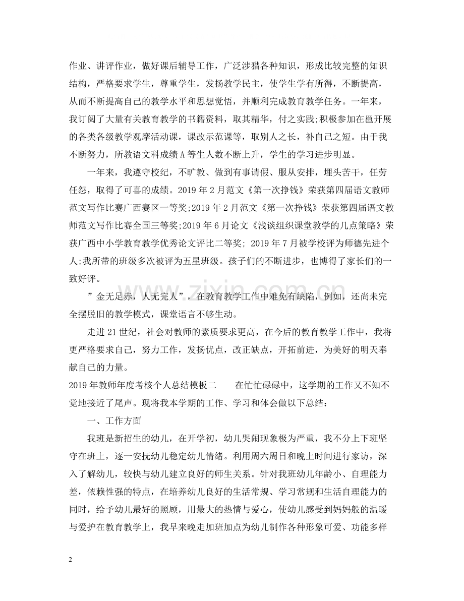 教师年度考核个人总结模板.docx_第2页