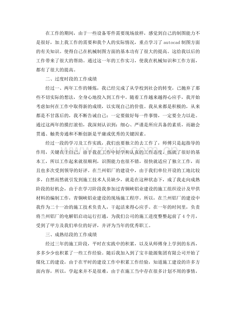 机械设计师年度总结范文.docx_第2页