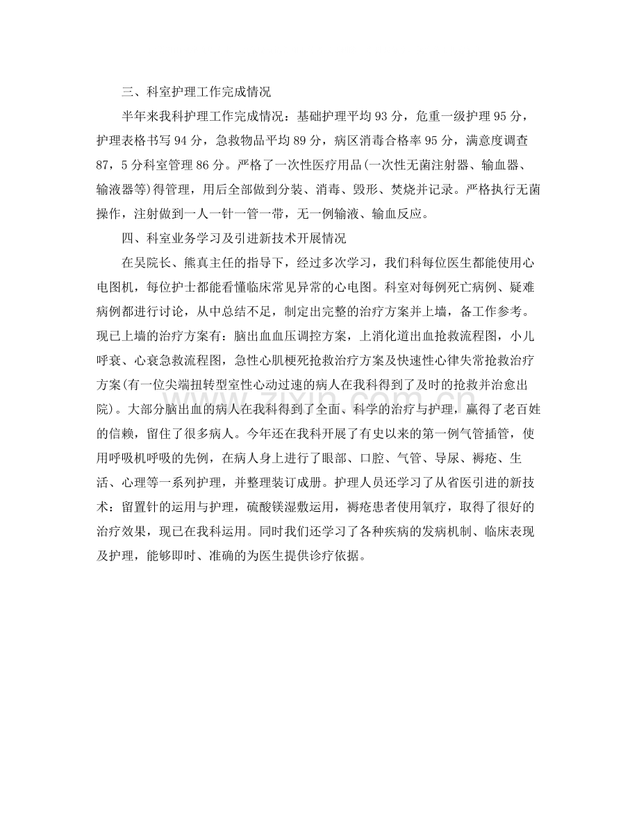 儿科护理年底工作总结范本.docx_第2页