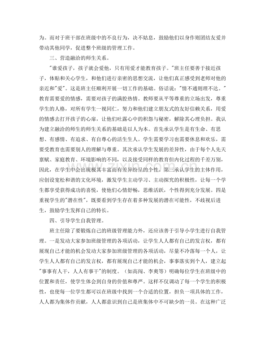 班主任德育工作总结范文三篇.docx_第2页