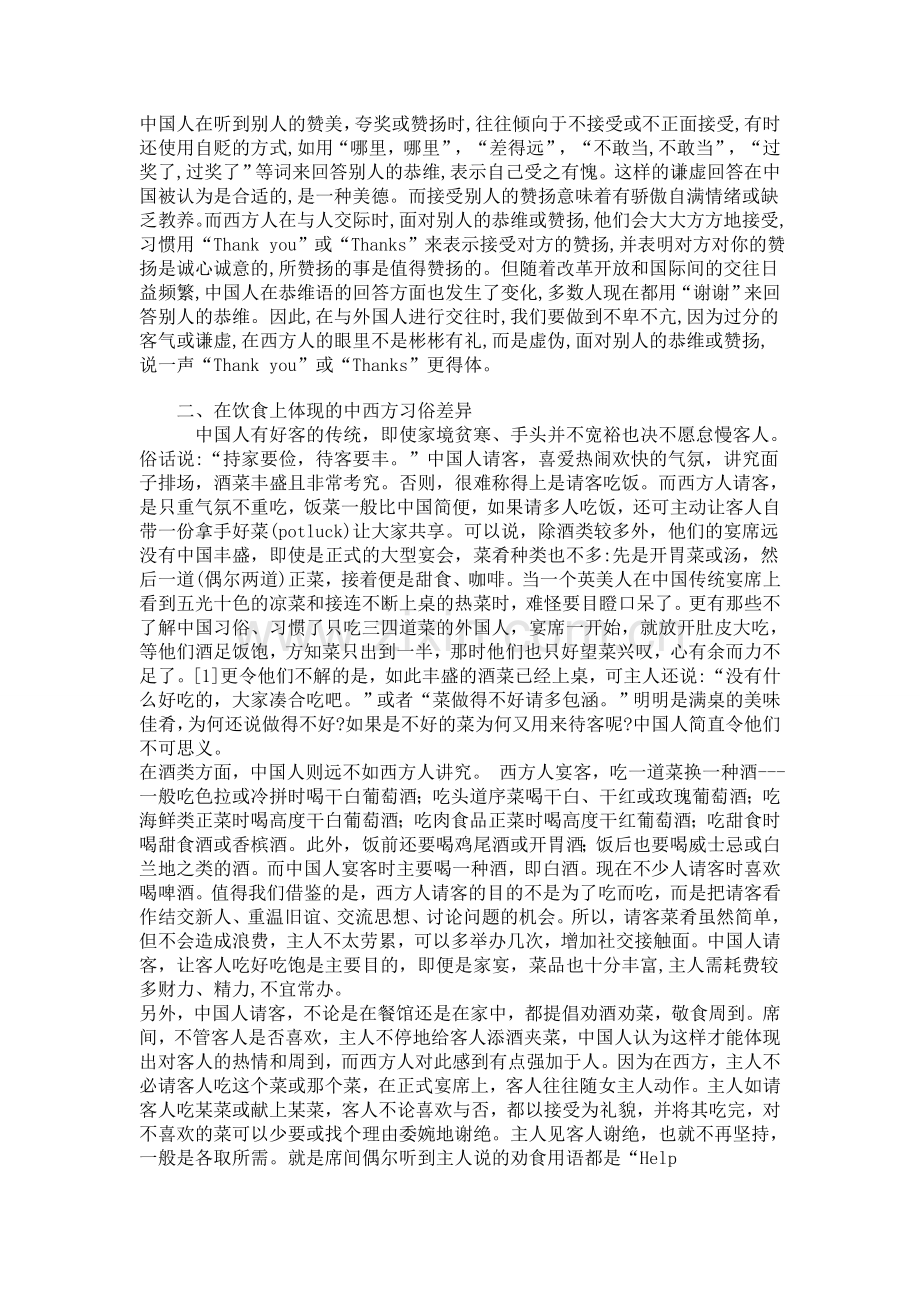 中西方习俗文化差异.doc_第2页