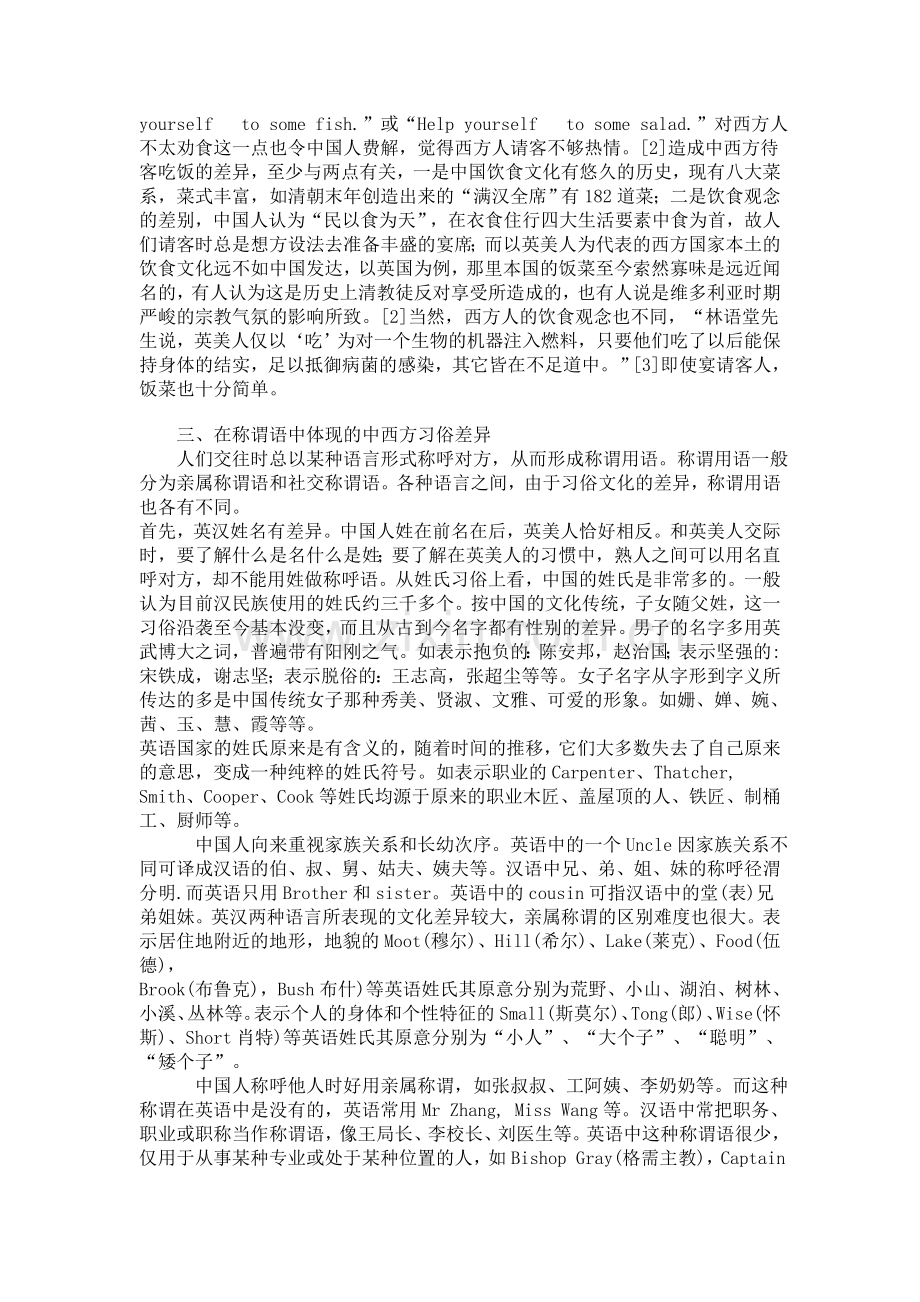 中西方习俗文化差异.doc_第3页