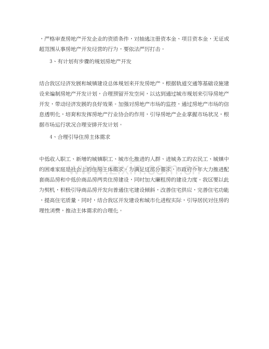 有关幼儿园骨干教师工作计划范文.docx_第2页