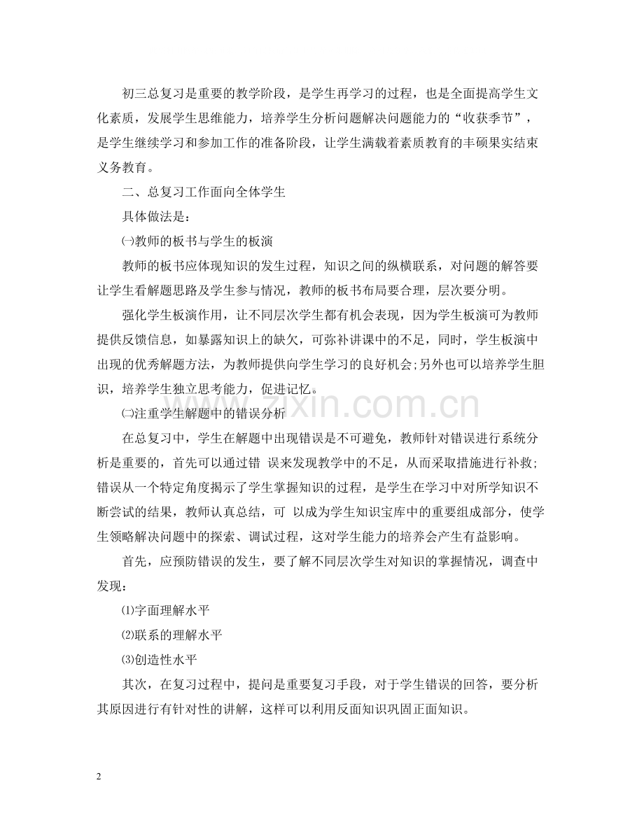 九年级数学教师工作总结报告.docx_第2页