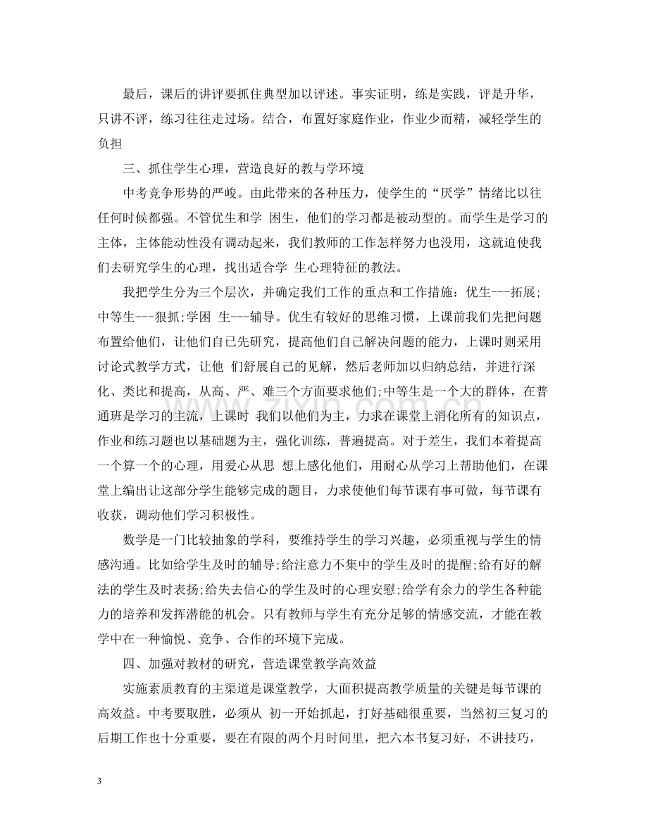 九年级数学教师工作总结报告.docx_第3页