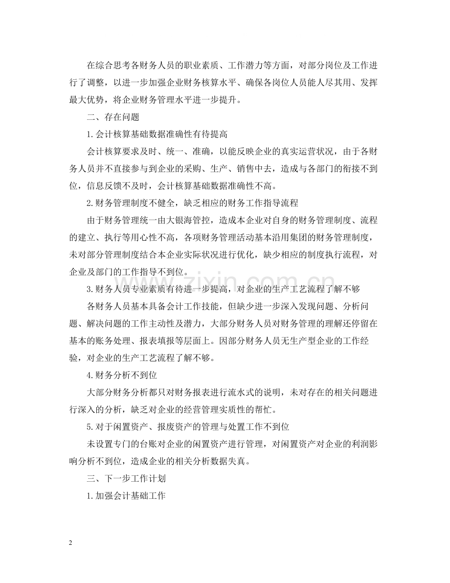 财务人员月度的工作总结.docx_第2页