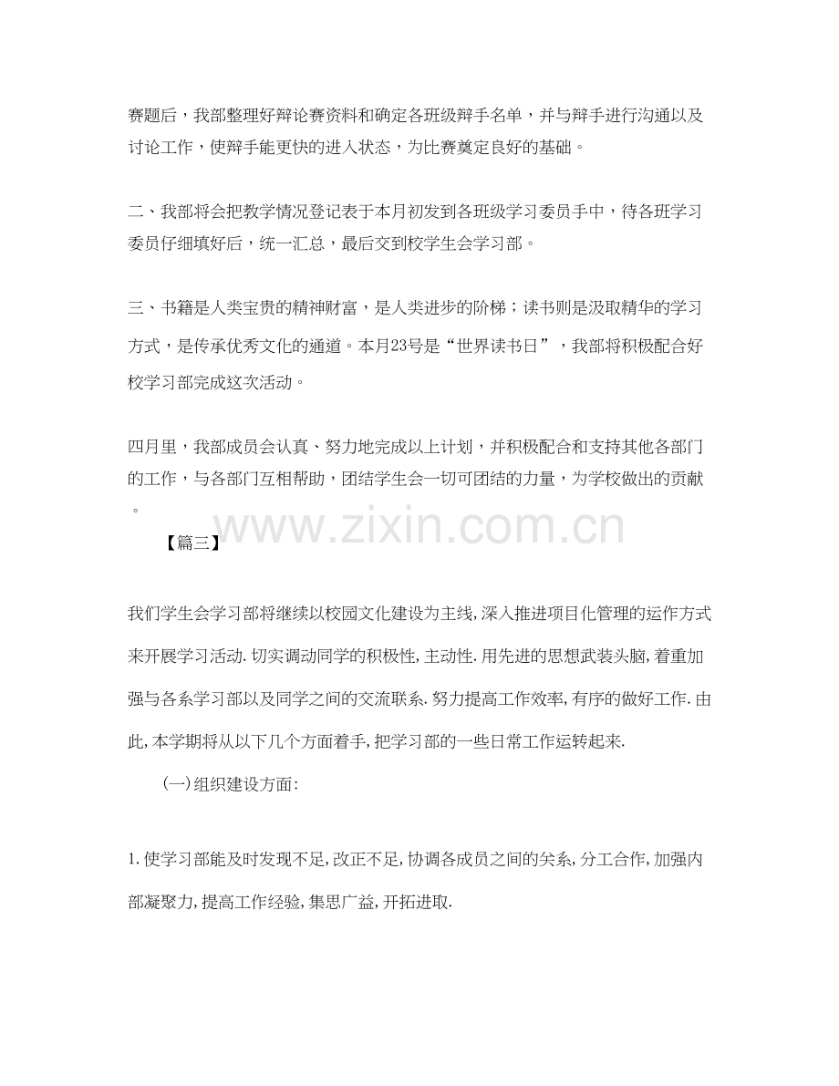 学习部4月工作计划报告.docx_第2页