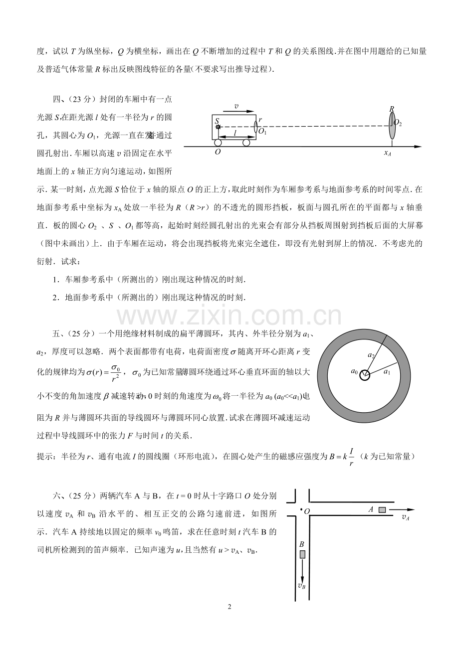 第22届全国中学生物理竞赛复赛.doc_第2页