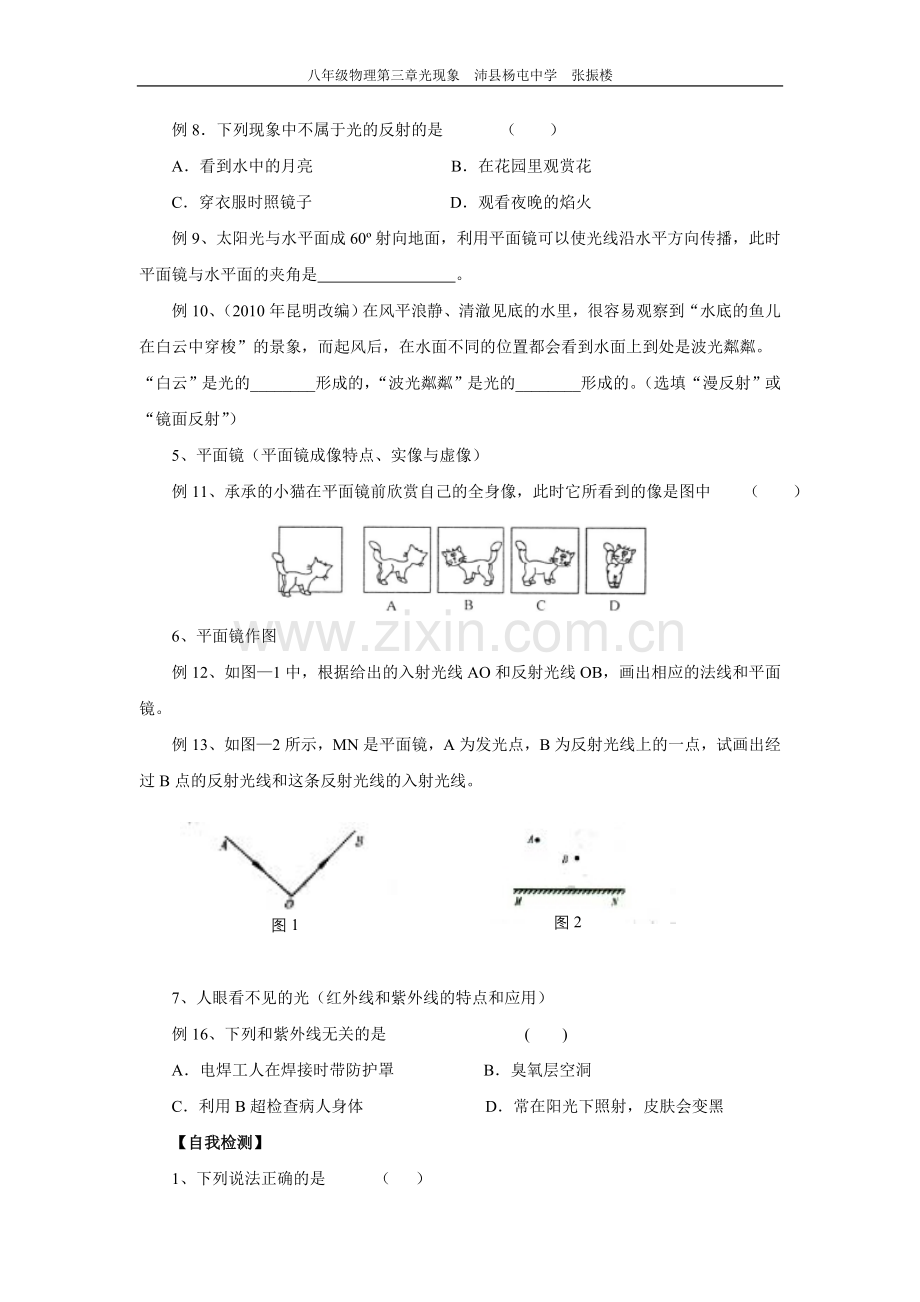 苏科版八年级物理第三章光现象第三章光现象复习课讲学稿.doc_第2页