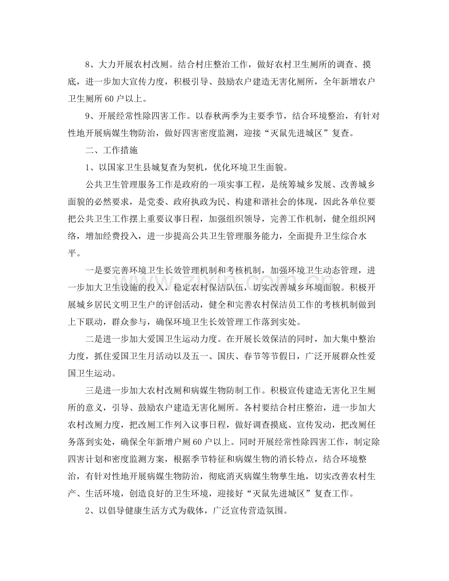 2020年公共卫生工作计划.docx_第2页