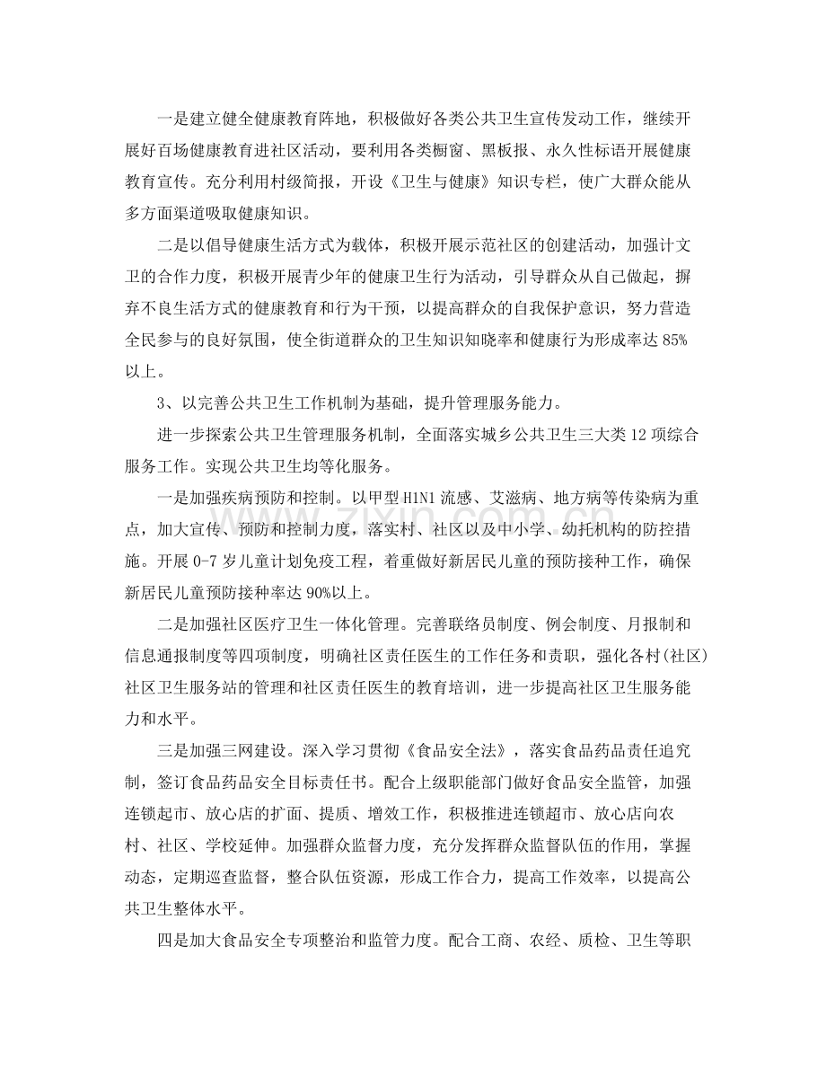 2020年公共卫生工作计划.docx_第3页