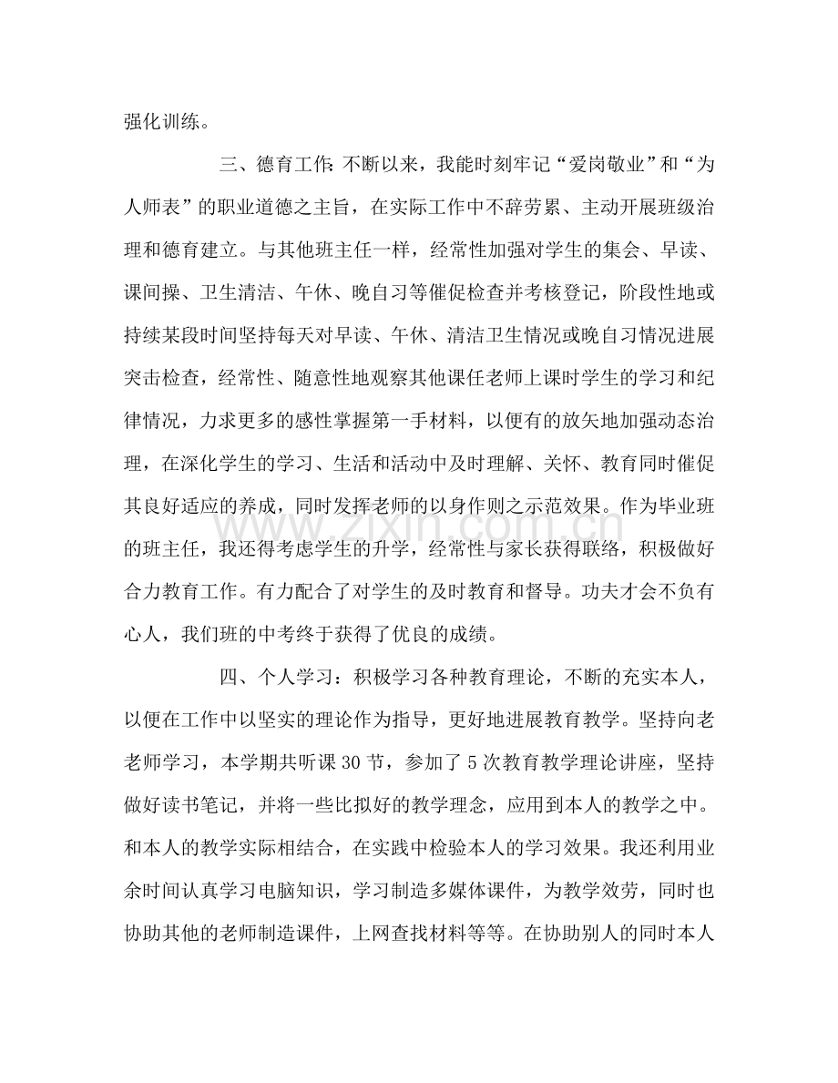 教师个人参考计划总结初三教学工作总结.doc_第2页