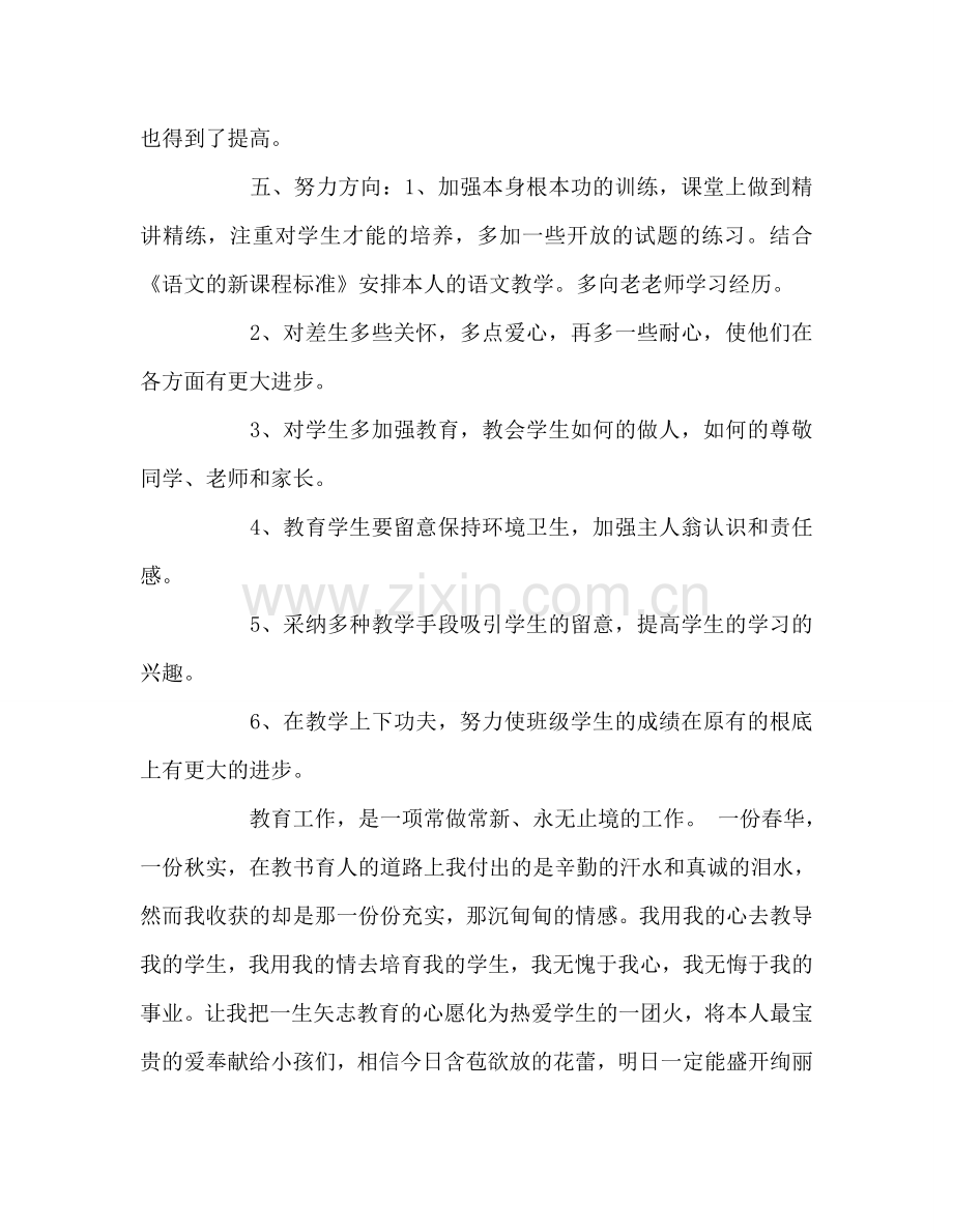 教师个人参考计划总结初三教学工作总结.doc_第3页