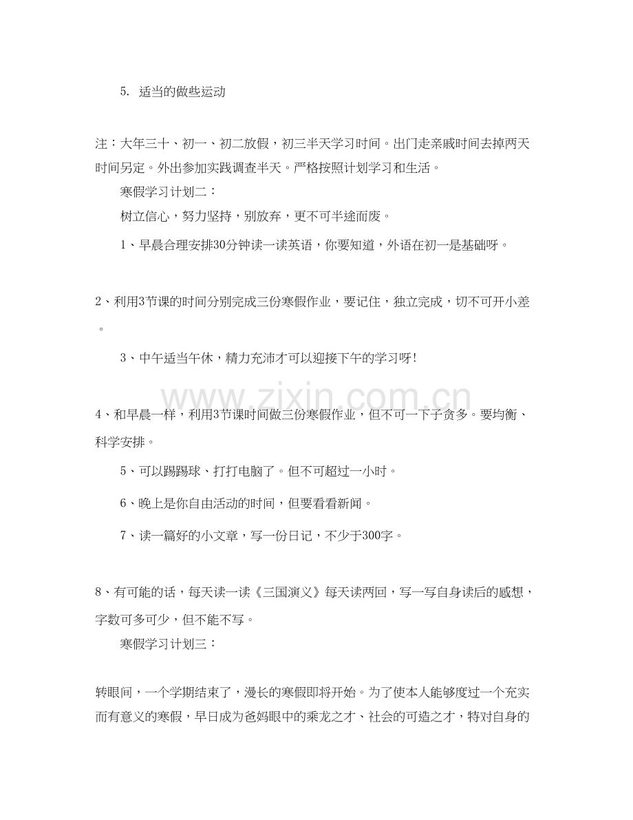 学生寒假学习计划3篇.docx_第3页