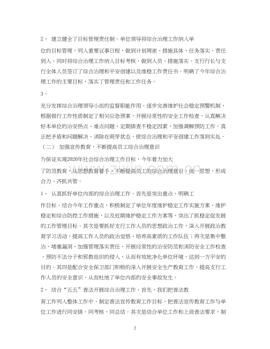 银行综合治理工作计划.docx_第2页