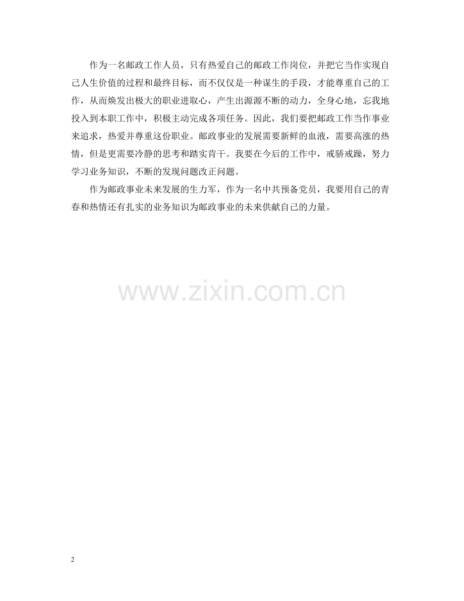 邮局工作实习总结报告.docx_第2页