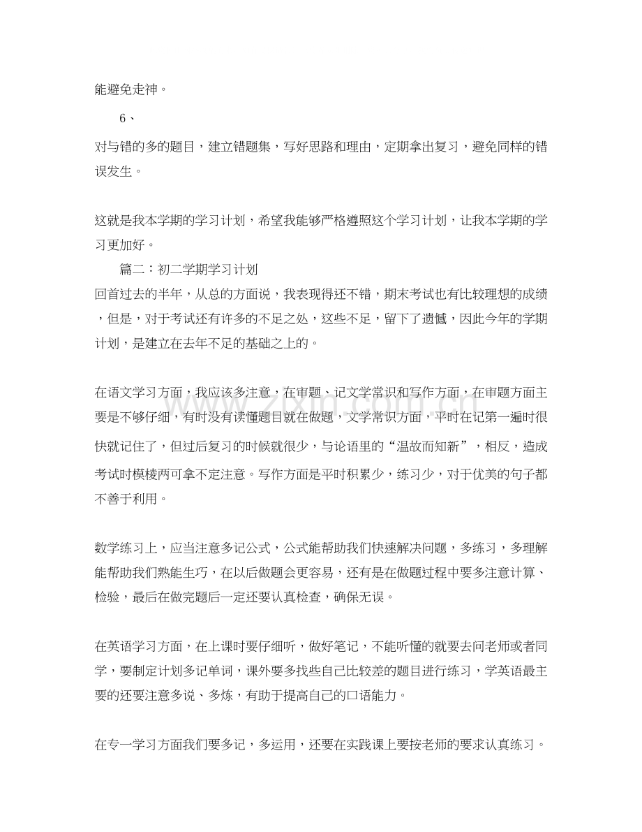 初二学期学习计划.docx_第2页