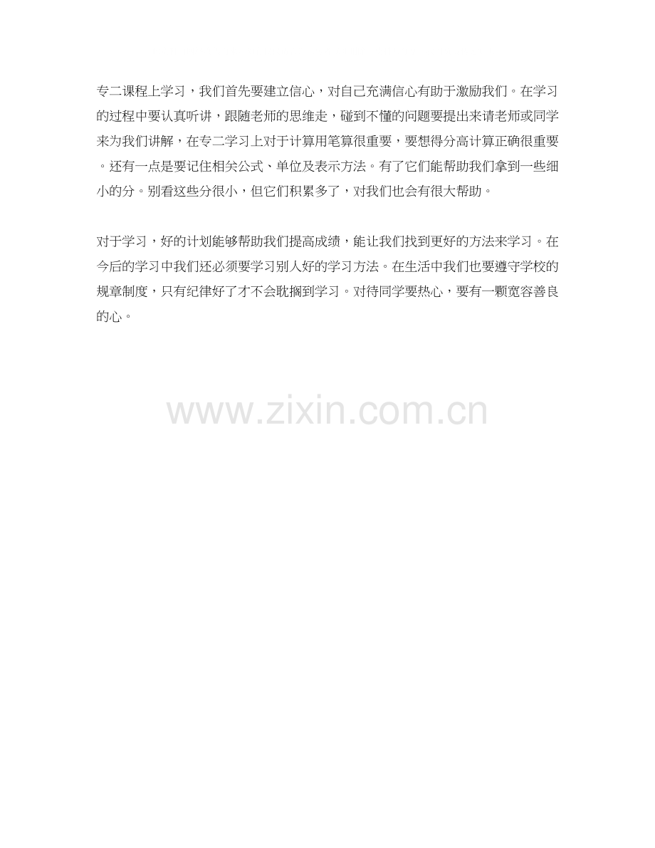 初二学期学习计划.docx_第3页