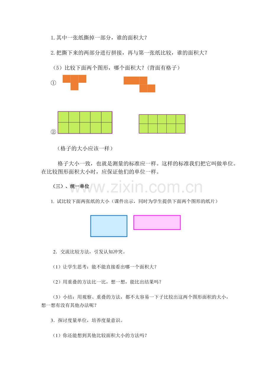 人教2011版小学数学三年级面积与面积单位-(6).docx_第3页