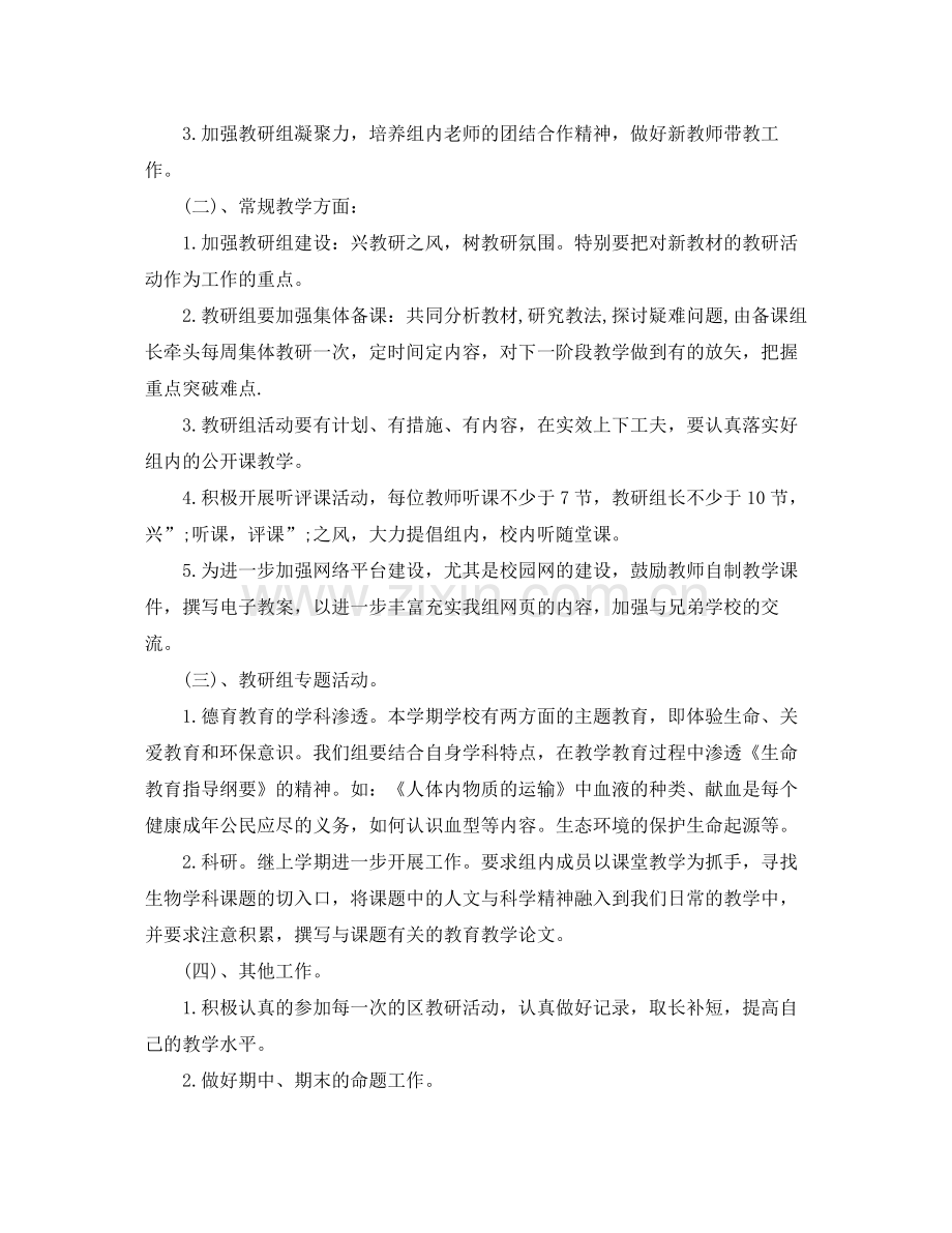 初中生物教研工作计划 .docx_第2页