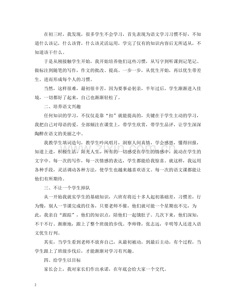 初三语文教师个人工作总结.docx_第2页