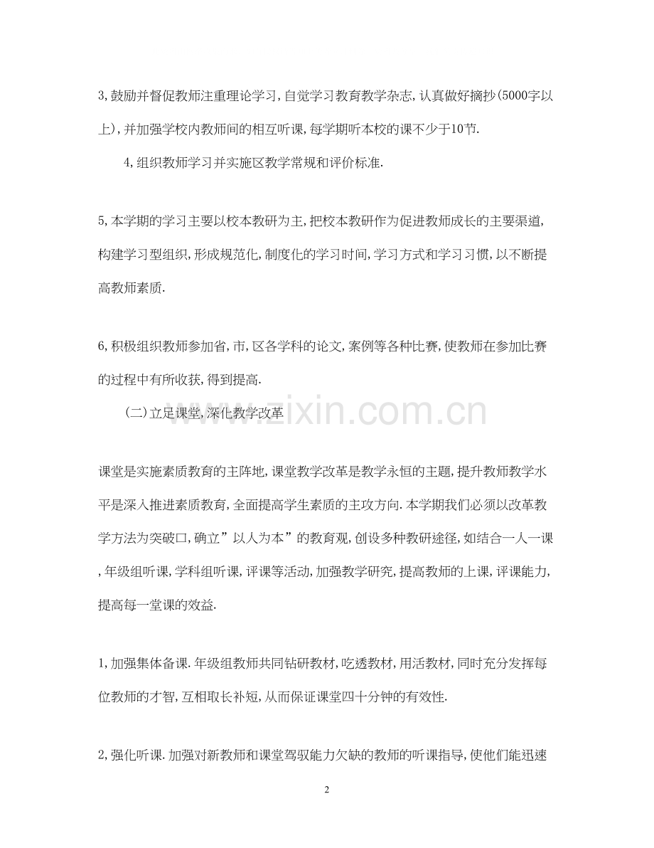 教师工作计划范文2.docx_第2页