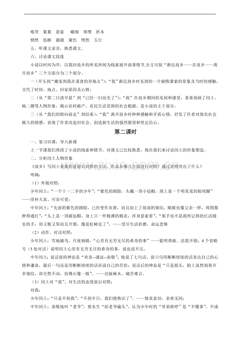 《故乡》教学设计4.doc_第2页