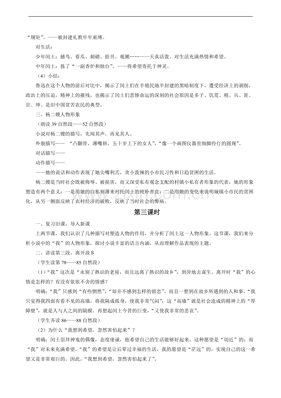 《故乡》教学设计4.doc_第3页