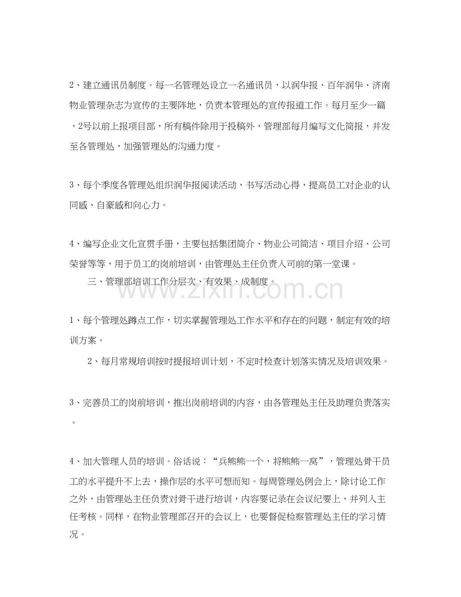 物业管理个人工作计划格式.docx_第3页