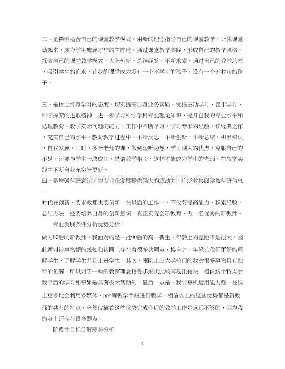 高中教师个人专业发展计划书.docx_第2页